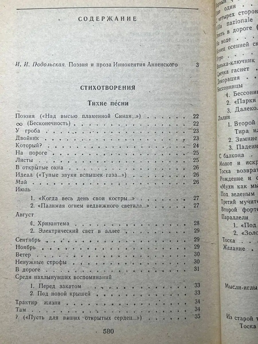 Иннокентий Анненский. Избранное Правда 161283437 купить за 142 ₽ в  интернет-магазине Wildberries