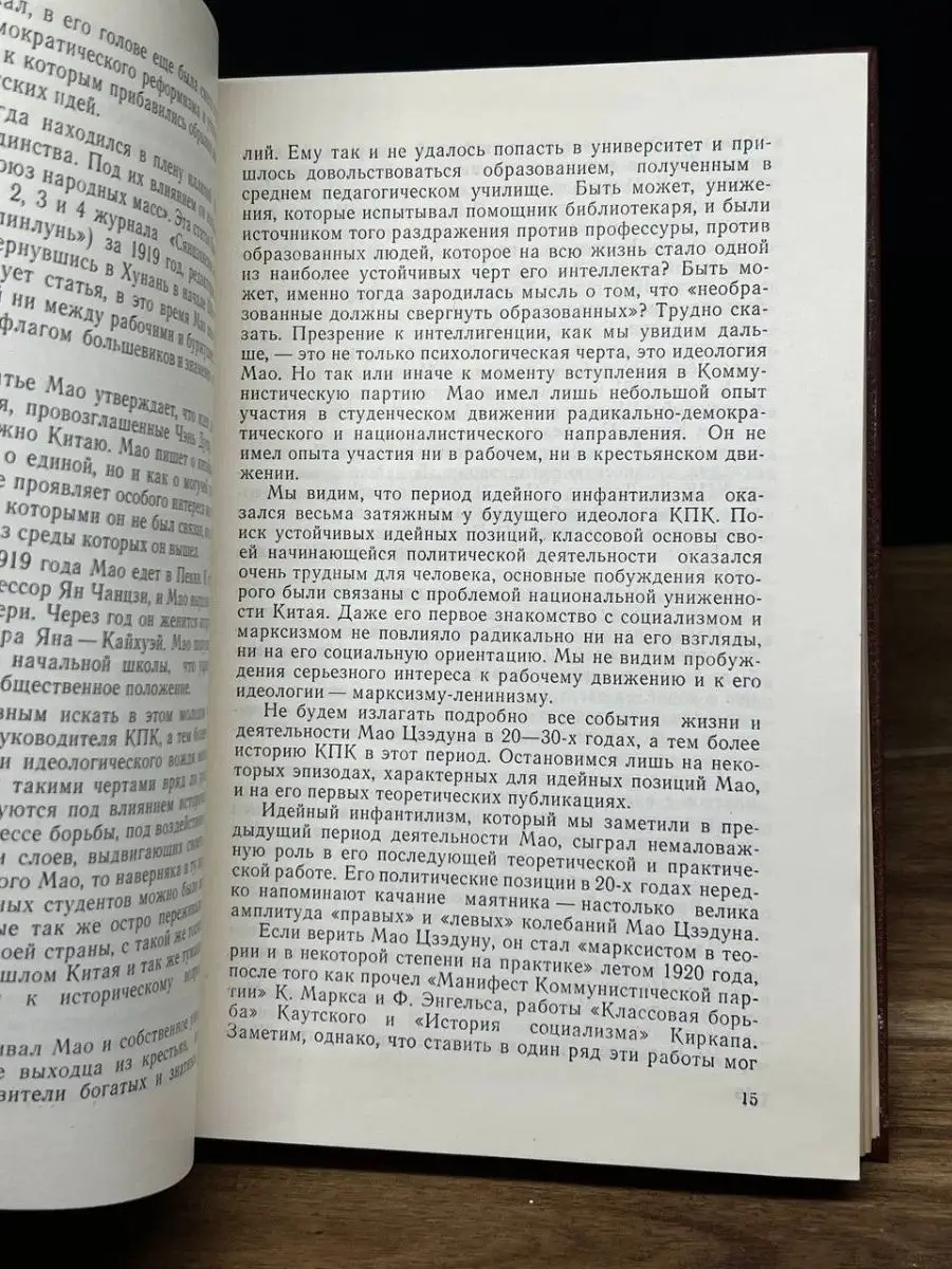 Мао Цзэдун и его наследники Международные отношения 161284457 купить в  интернет-магазине Wildberries