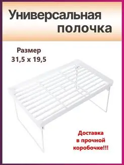 полка для кухни в шкаф simple-goods 161285445 купить за 380 ₽ в интернет-магазине Wildberries