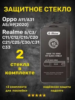 Защитное стекло на OPPO A11 A31 A5 A9 Realme 5 C3 C11 C12 G-Rhino 161285562 купить за 376 ₽ в интернет-магазине Wildberries