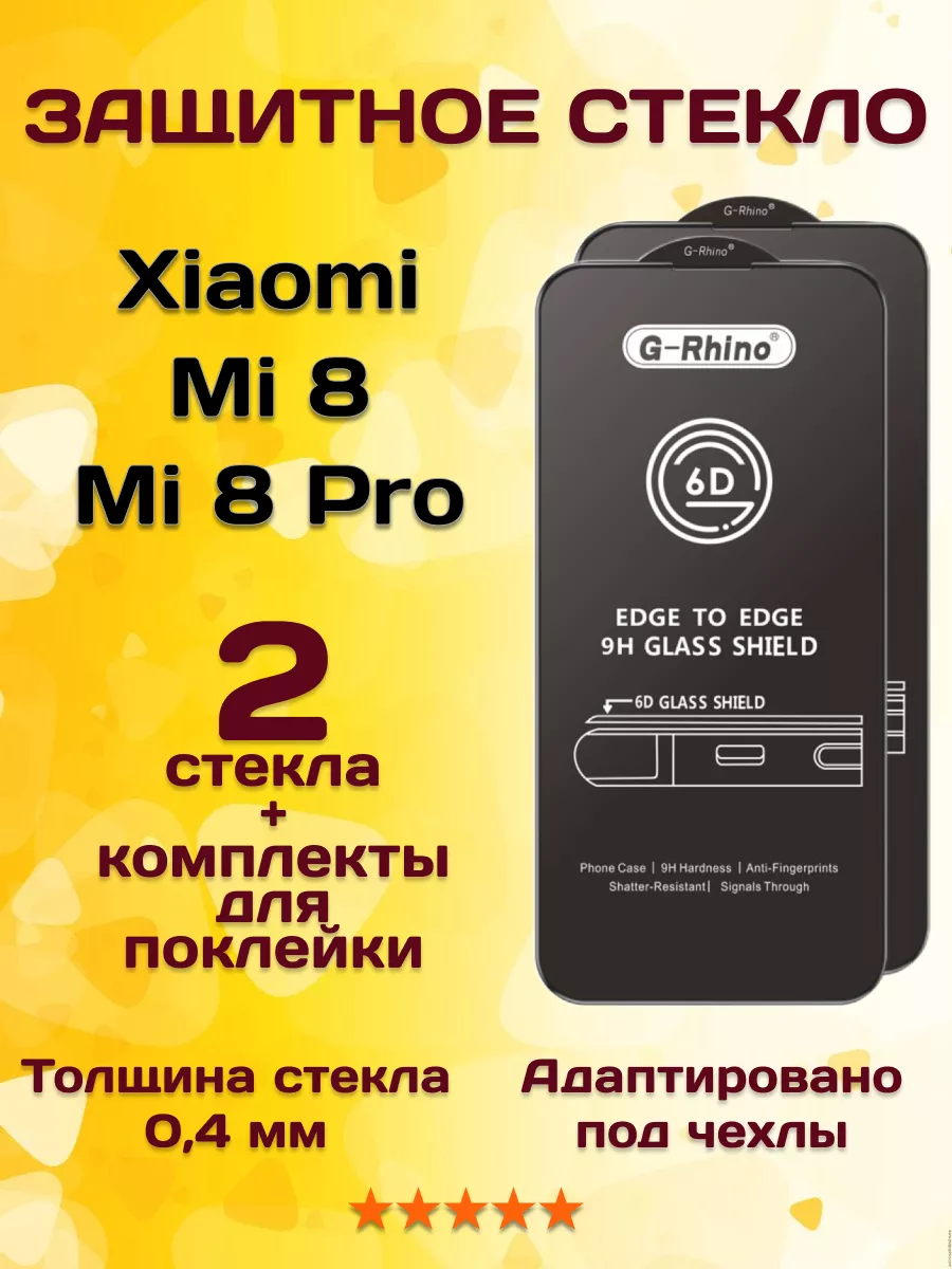 Защитное стекло на Xiaomi Mi 8 / Mi 8 Pro G-Rhino 161286970 купить за 423 ₽  в интернет-магазине Wildberries