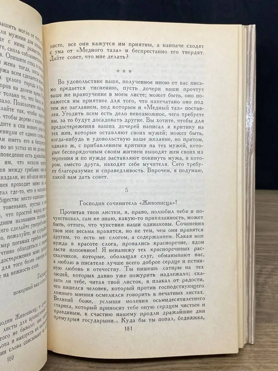 Николай Новиков. Избранное Правда 161287234 купить за 127 ₽ в  интернет-магазине Wildberries