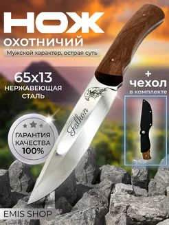 Нож охотничий, туристический, тактический, рыболовный Emis Shop 161287358 купить за 507 ₽ в интернет-магазине Wildberries