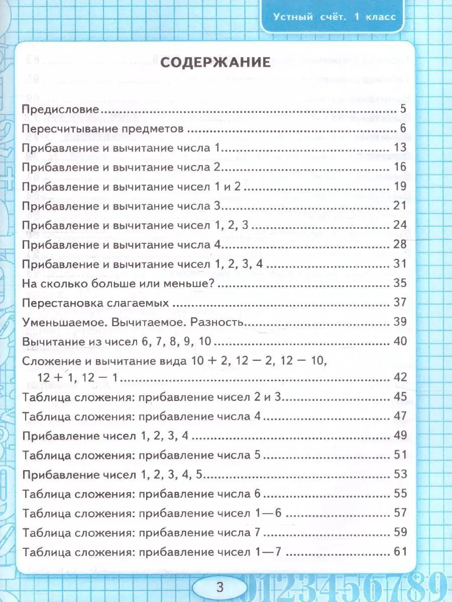 Математика. 1 класс. Рабочая тетрадь к учебнику Моро. ФГОС Экзамен  161287924 купить в интернет-магазине Wildberries