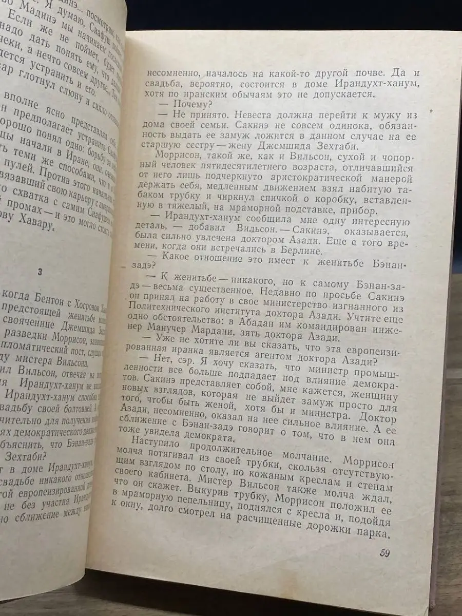 Тегеран. Книга 2. Перед рассветом Художественная Литература 161288260  купить за 53 ₽ в интернет-магазине Wildberries