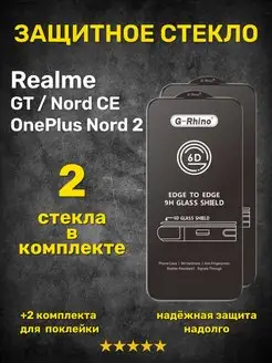 Защитное стекло на Realme GT OnePlus Nord 2 Nord CE G-Rhino 161288819 купить за 501 ₽ в интернет-магазине Wildberries