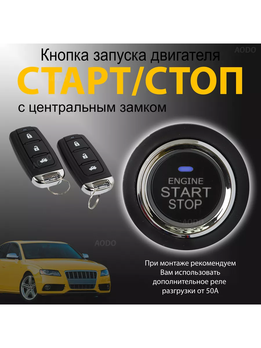 Установка стандартной автосигнализации (без автозапуска и обратной связи)