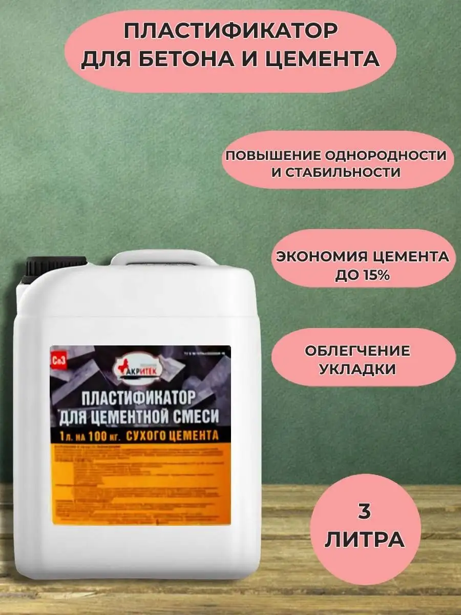 Добавка для строительной смеси тротуарной плитки бетона