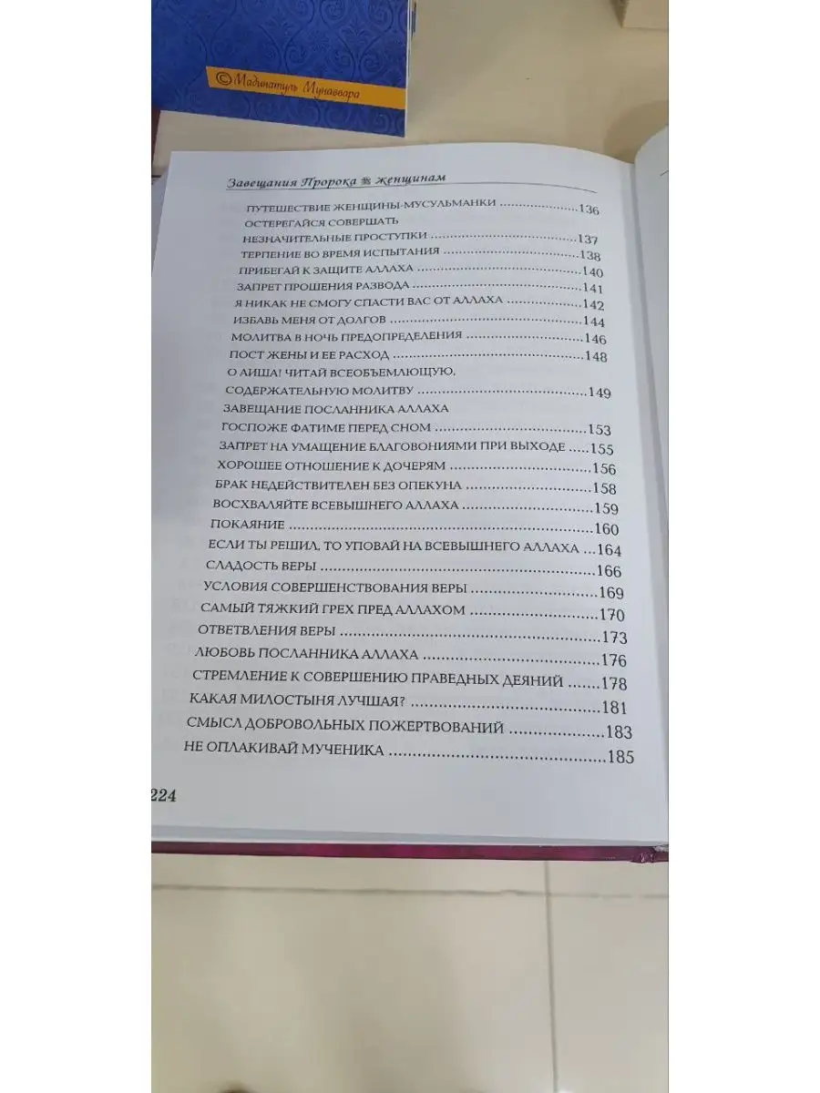 завещание пророка Мухаммада женщинам Исламдаг 161289665 купить за 409 ₽ в  интернет-магазине Wildberries