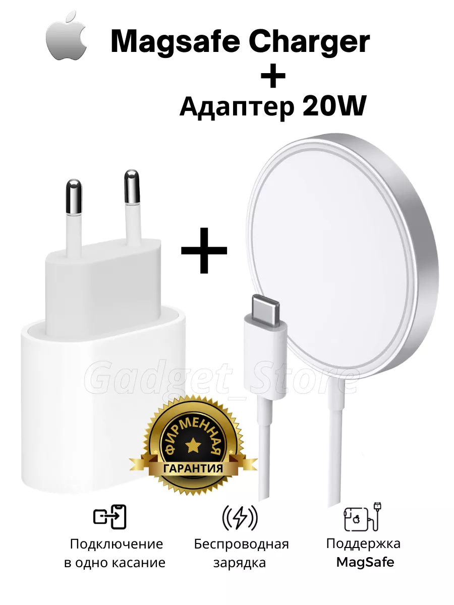 Gadget_Store Magsafe беспроводная зарядка для iphone и адаптер 20 W