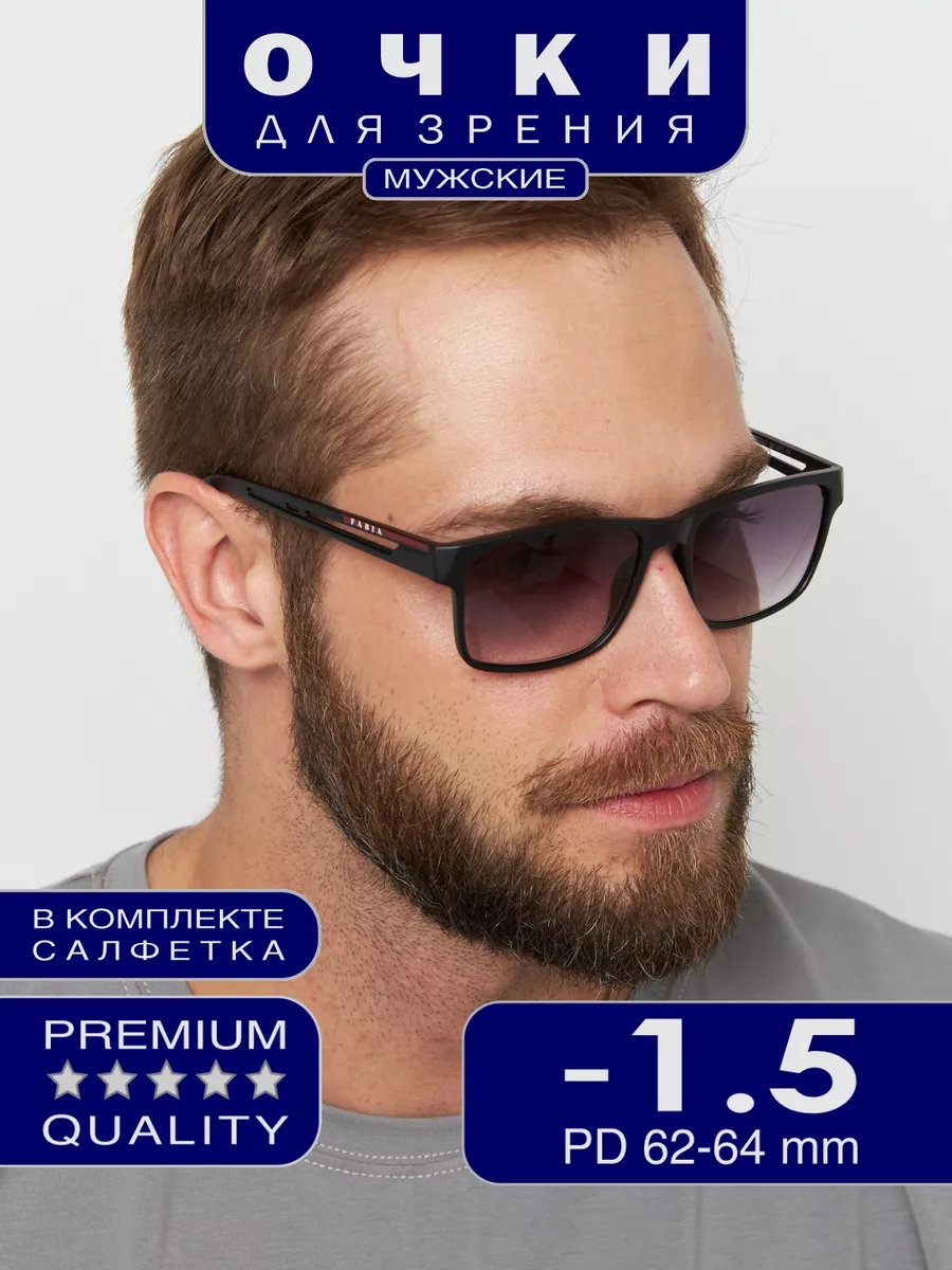 Очки корригирующие для зрения для зрения -1.5 тонированные