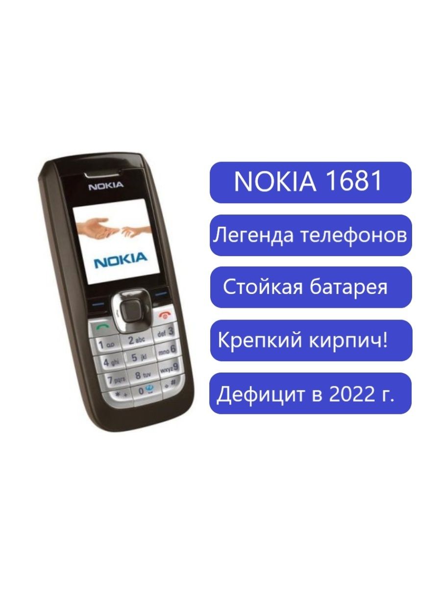 мобильные телефоны нокиа 1681 С Nokia 161290696 купить в интернет-магазине  Wildberries