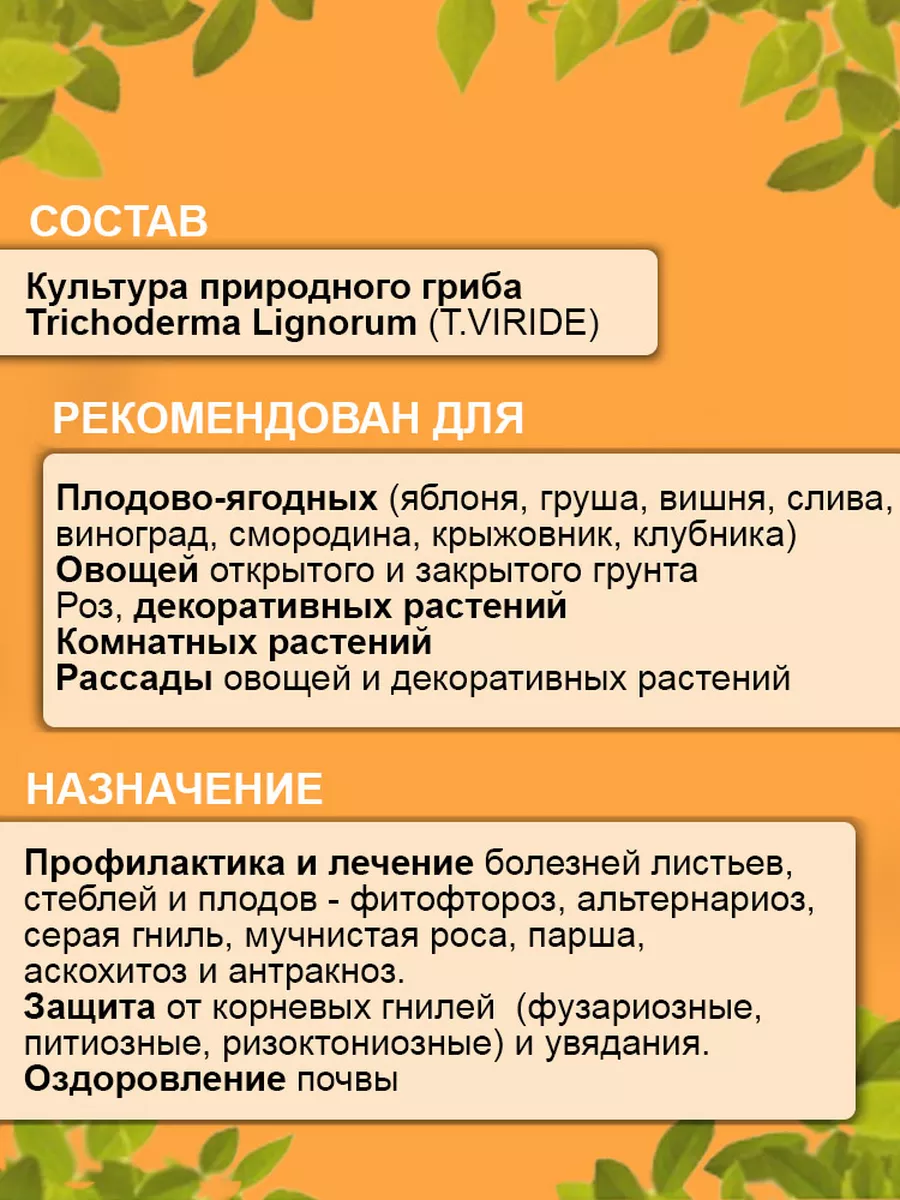 Триходермин концентрат 250 мл удобрение триходерма Корпус Агро 161290745  купить за 329 ₽ в интернет-магазине Wildberries