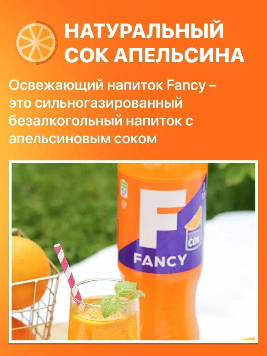 Напиток газированный упаковка 1,5 л, 12 шт FANCY 161291772 купить за 2 038  ₽ в интернет-магазине Wildberries