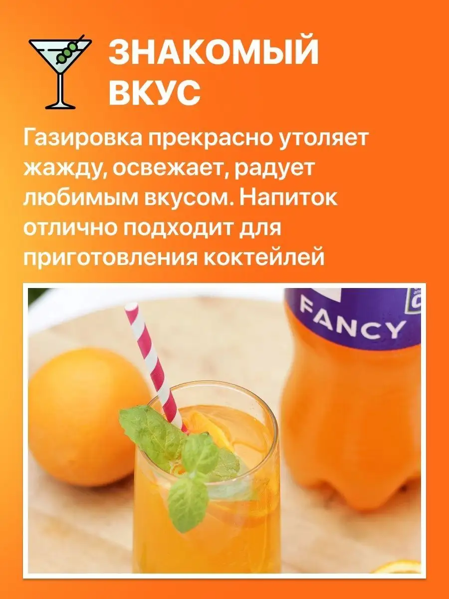 Напиток газированный упаковка 1,5 л, 12 шт FANCY 161291772 купить за 2 038  ₽ в интернет-магазине Wildberries