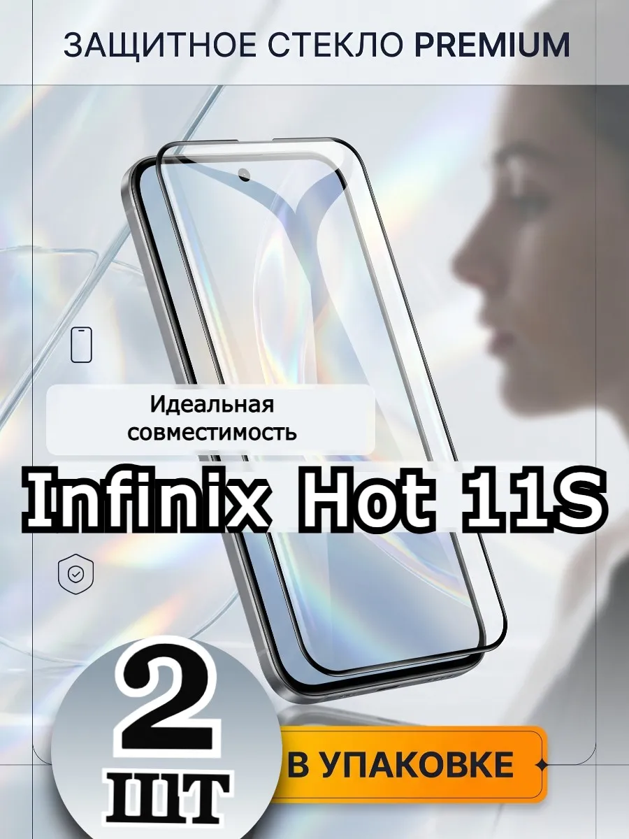 Защитное стекло для Infinix Hot 11S, премиум на инфиникс