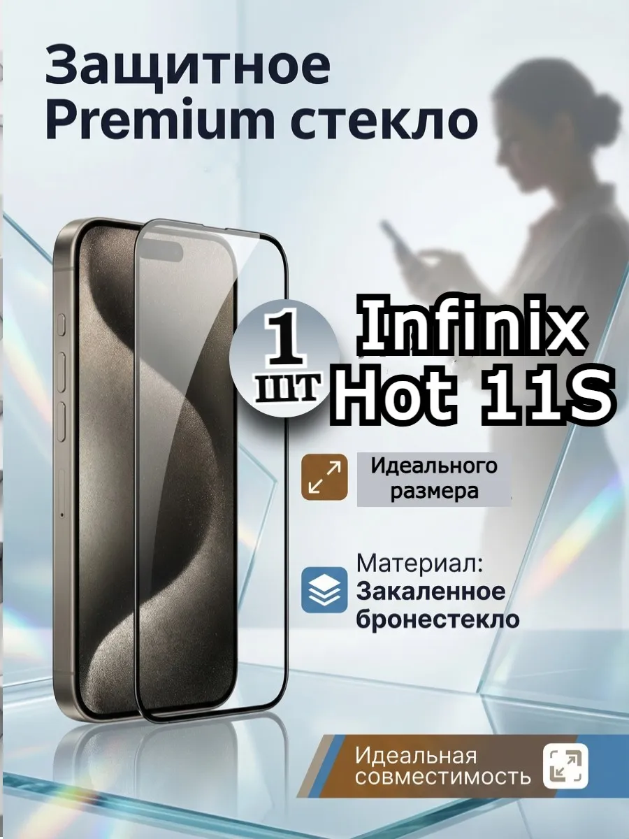 Защитное стекло для Infinix Hot 11S, премиум на инфиникс