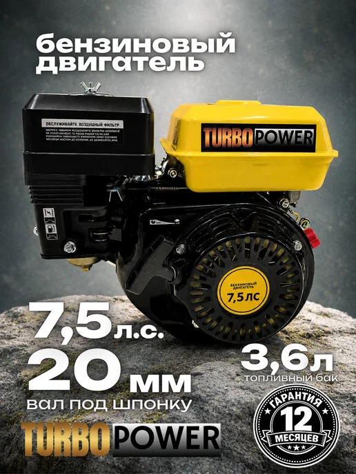 TURBO POWER Бензиновый двигатель для мотоблока 7,5лс вал 20мм под шпонку, вариант