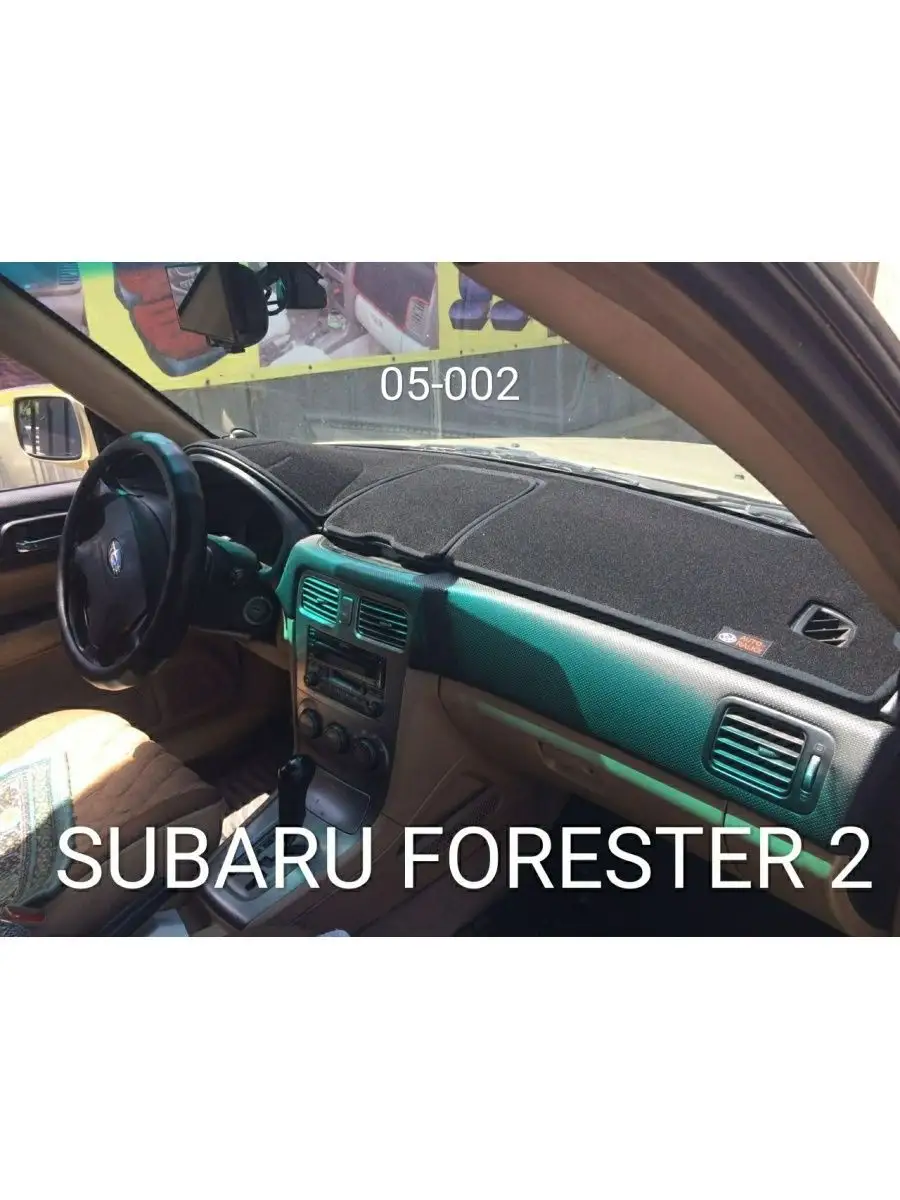 Накидка на панель Subaru Forester Auto-Rai 161293356 купить в  интернет-магазине Wildberries