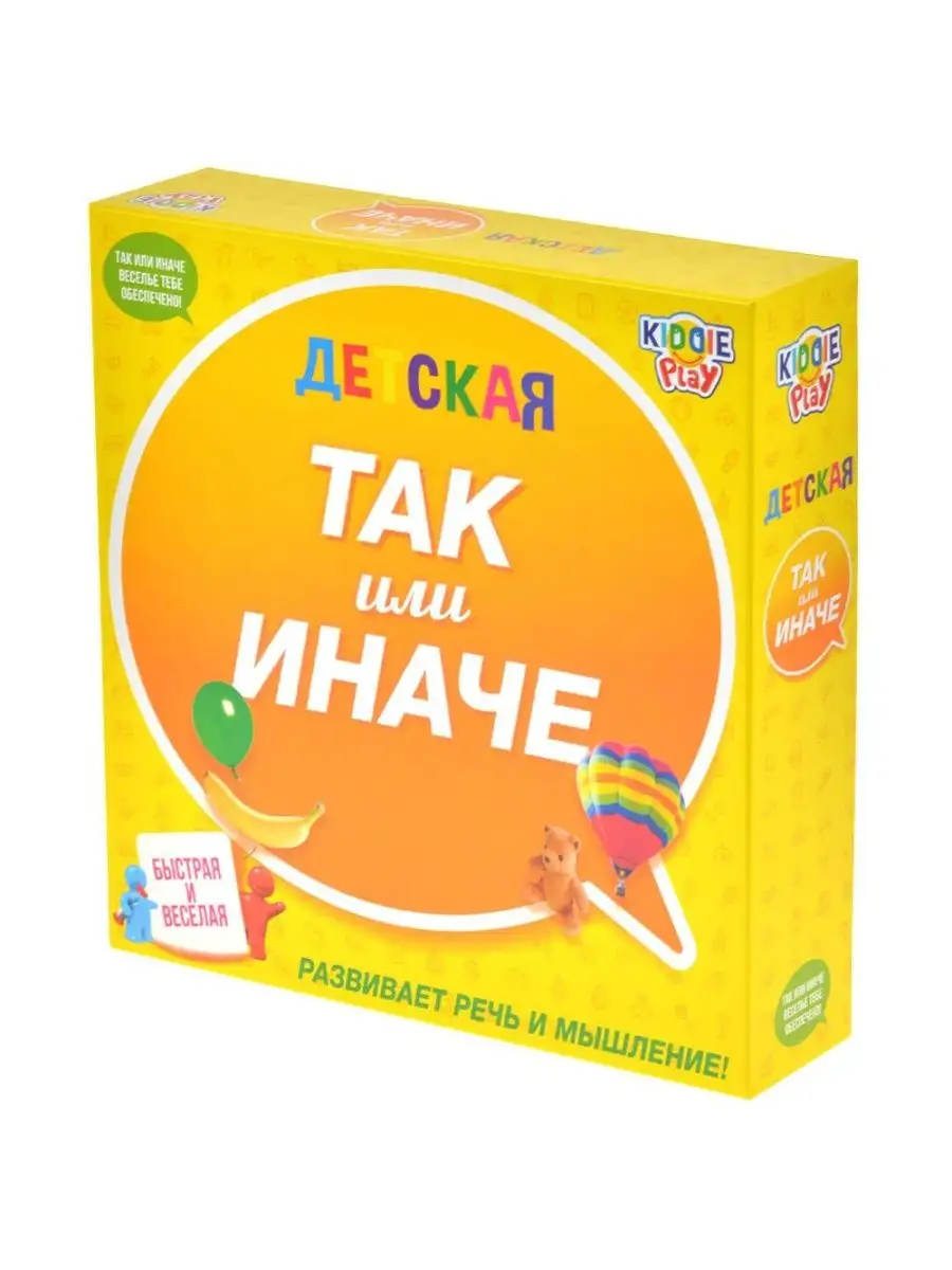 Настольная игра Так или иначе версия для детей KiddiePlay 161293490 купить  за 1 884 ₽ в интернет-магазине Wildberries