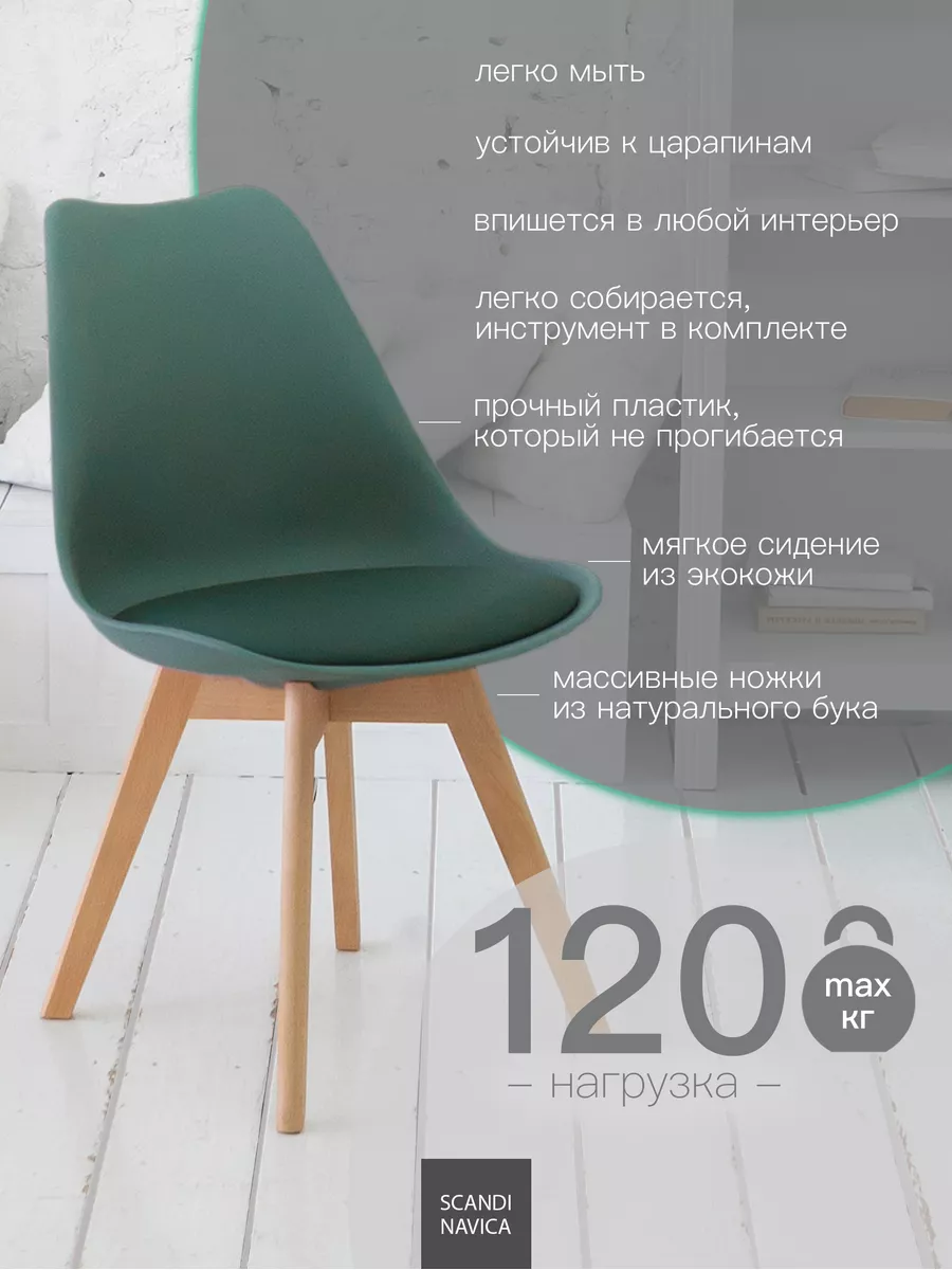 Стул для дома и дачи Scandinavica 161293574 купить за 2 930 ₽ в  интернет-магазине Wildberries