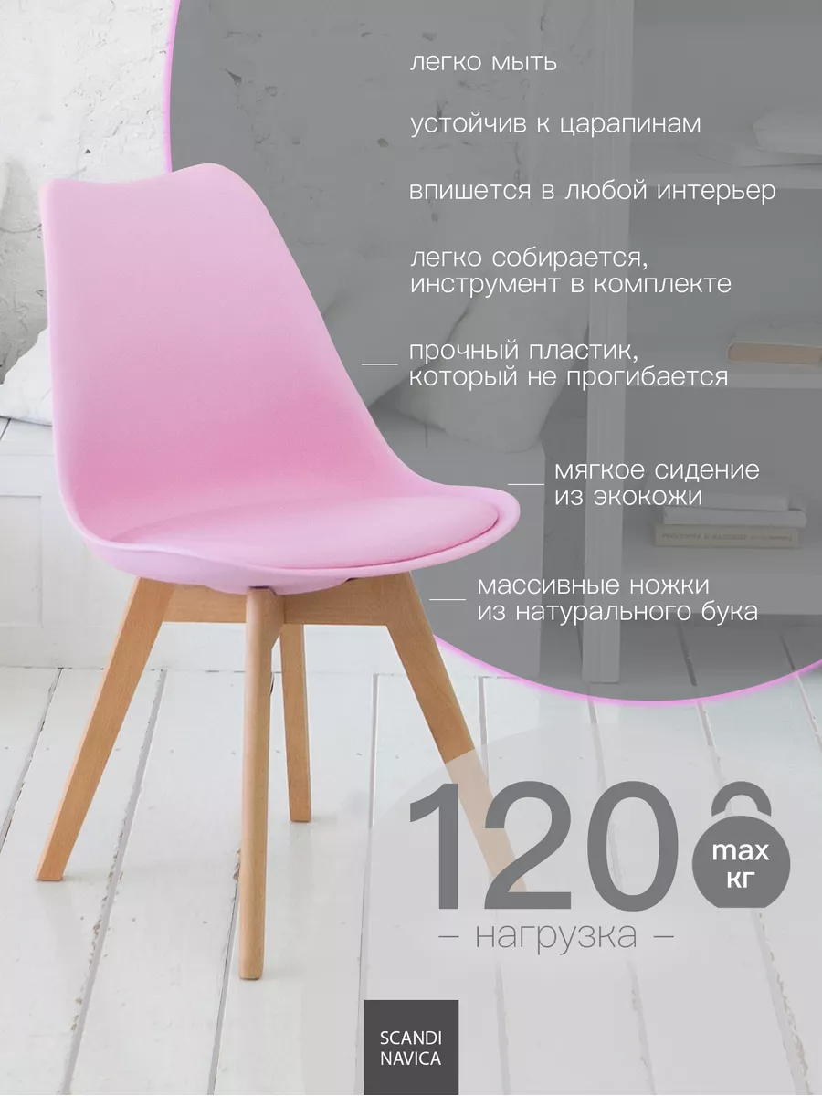 Стул для дома и дачи Scandinavica 161293639 купить за 2 799 ₽ в  интернет-магазине Wildberries