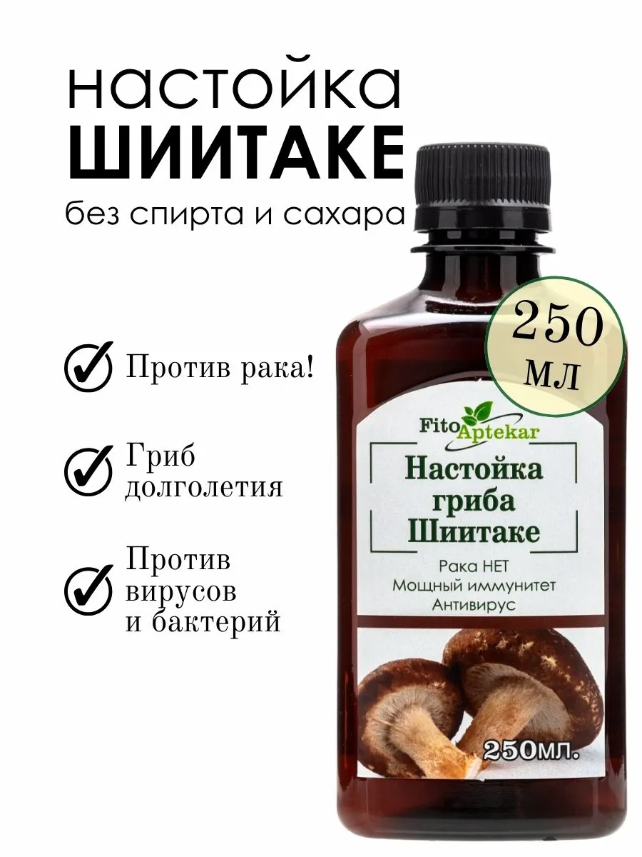 Экстракт шиитаке на пищевом глицерине, 250 мл