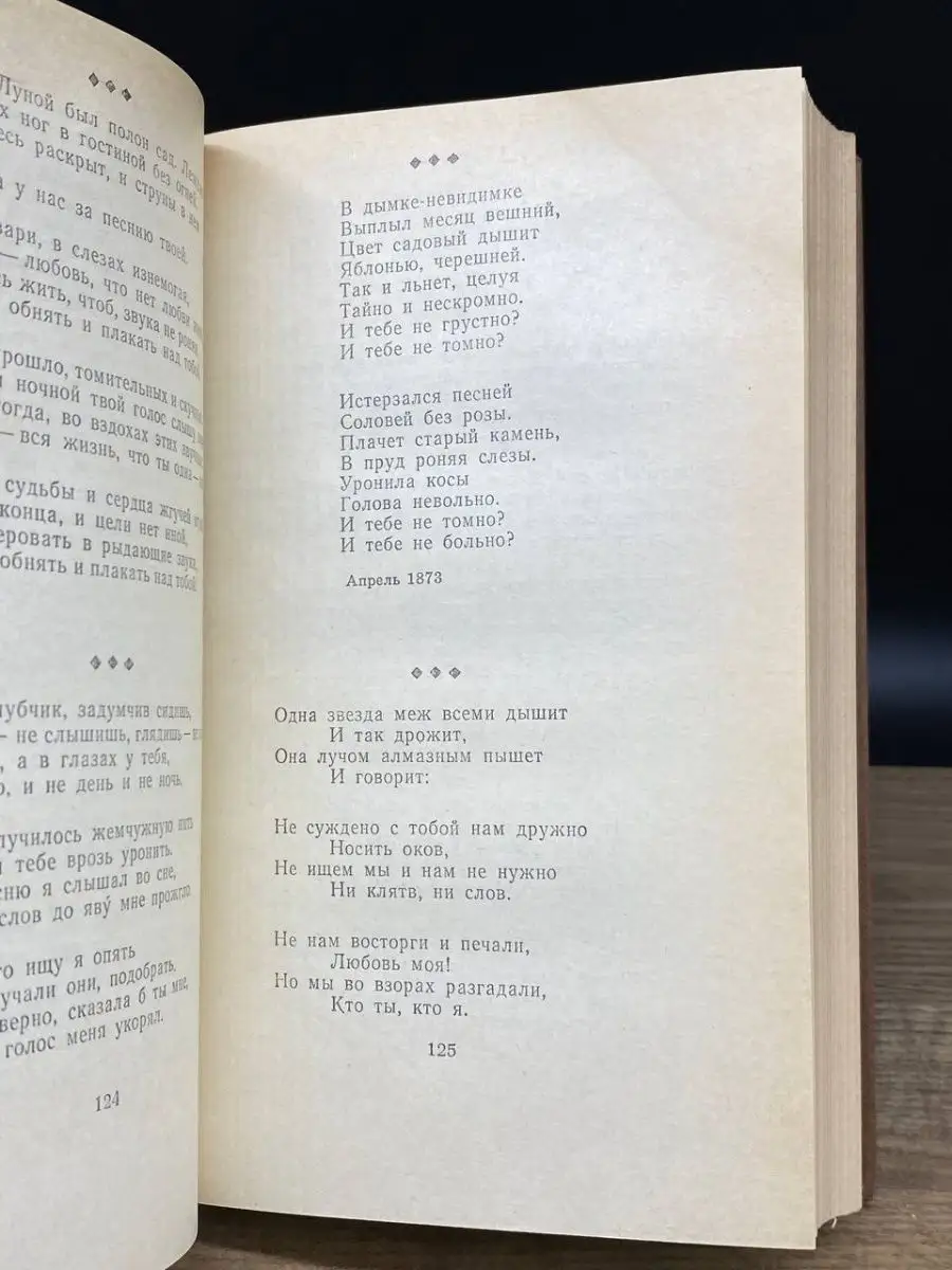 Афанасий Фет. Стихотворения. Поэмы. Переводы Правда 161295644 купить в  интернет-магазине Wildberries