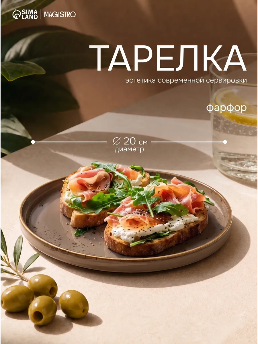 Тарелка сервировочная с бортиком «Церера» d=20 см фарфор