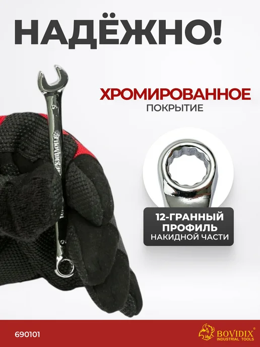 BOVIDIX Ключ комбинированный 6 мм рожково-накидной, серый, фото 2