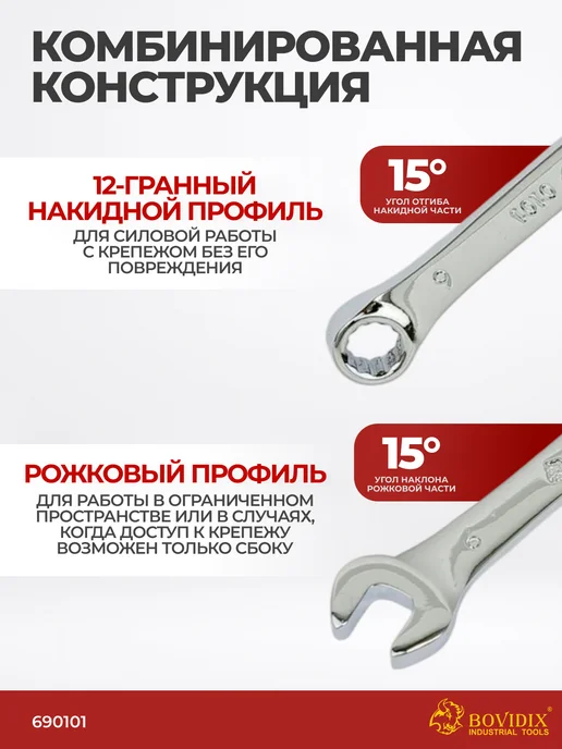 BOVIDIX Ключ комбинированный 6 мм рожково-накидной, серый, фото 3