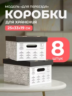 Коробка для хранения вещей, игрушек, картонная, с крышкой Wishmore 161296780 купить за 765 ₽ в интернет-магазине Wildberries