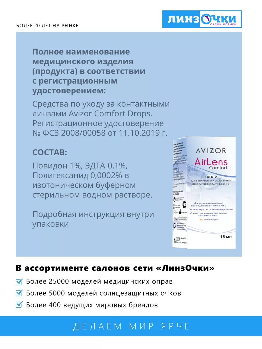 Капли увлажняющие для глаз Airlens Comfort 15 мл Avizor 161297243 купить за  516 ₽ в интернет-магазине Wildberries