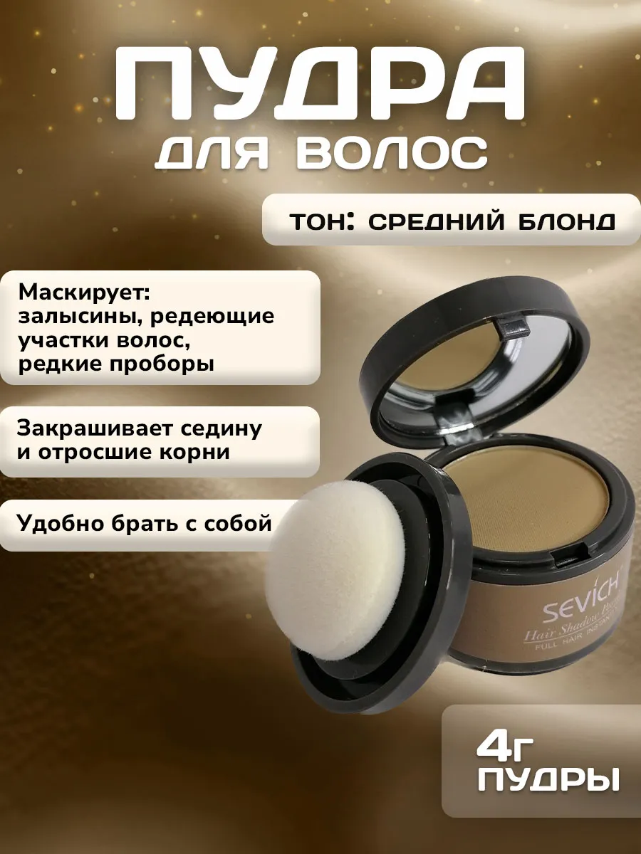 Пудра для волос тонирующая...
