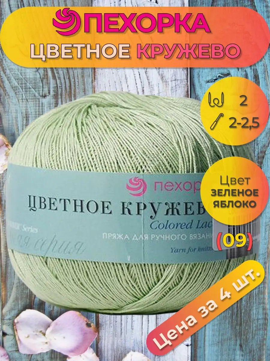 Пряжа Пехорка 'Цветное кружево' 50гр. 475м. (100% мерсеризованный хлопок)