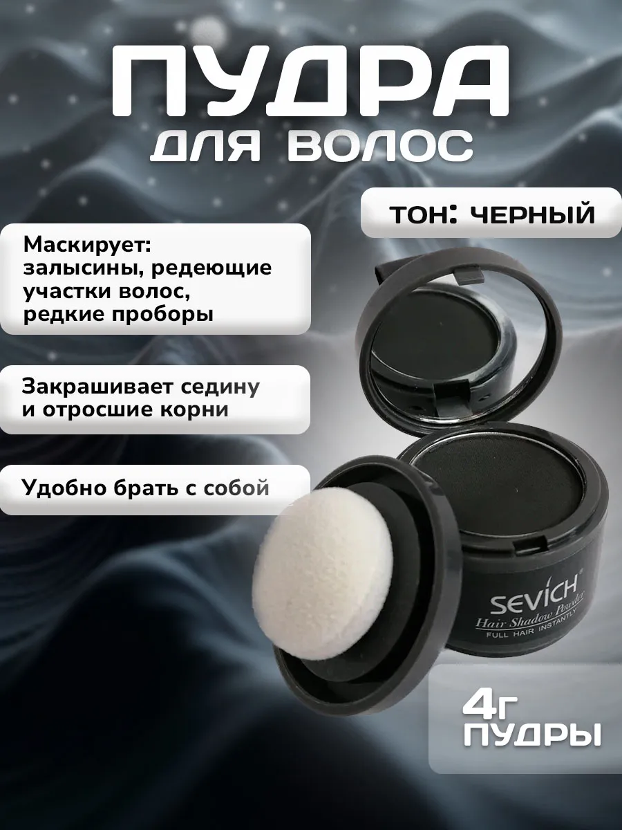Пудра для волос тонирующая...