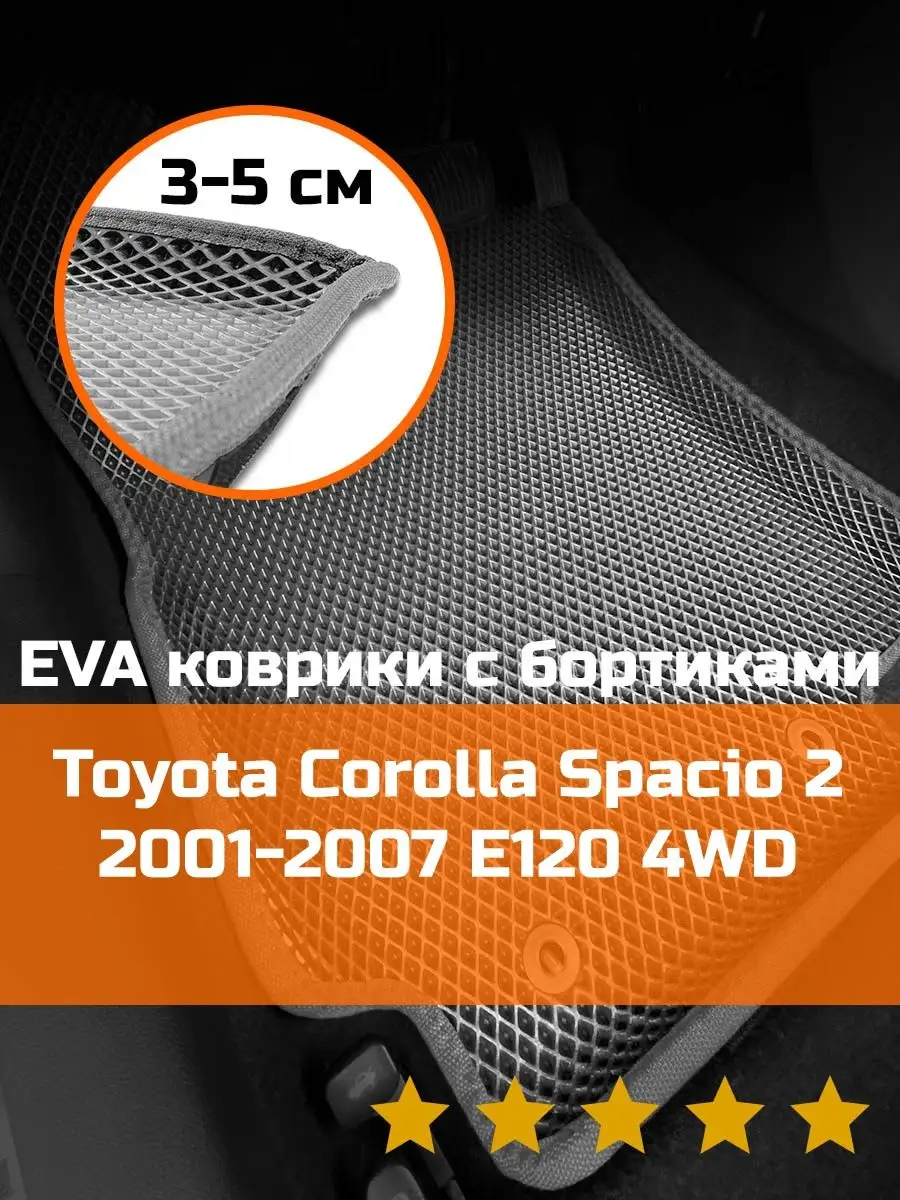 Ева авто коврики с бортами Toyota Corolla Spacio 2 4WD КАГО 161299902  купить за 2 373 ₽ в интернет-магазине Wildberries