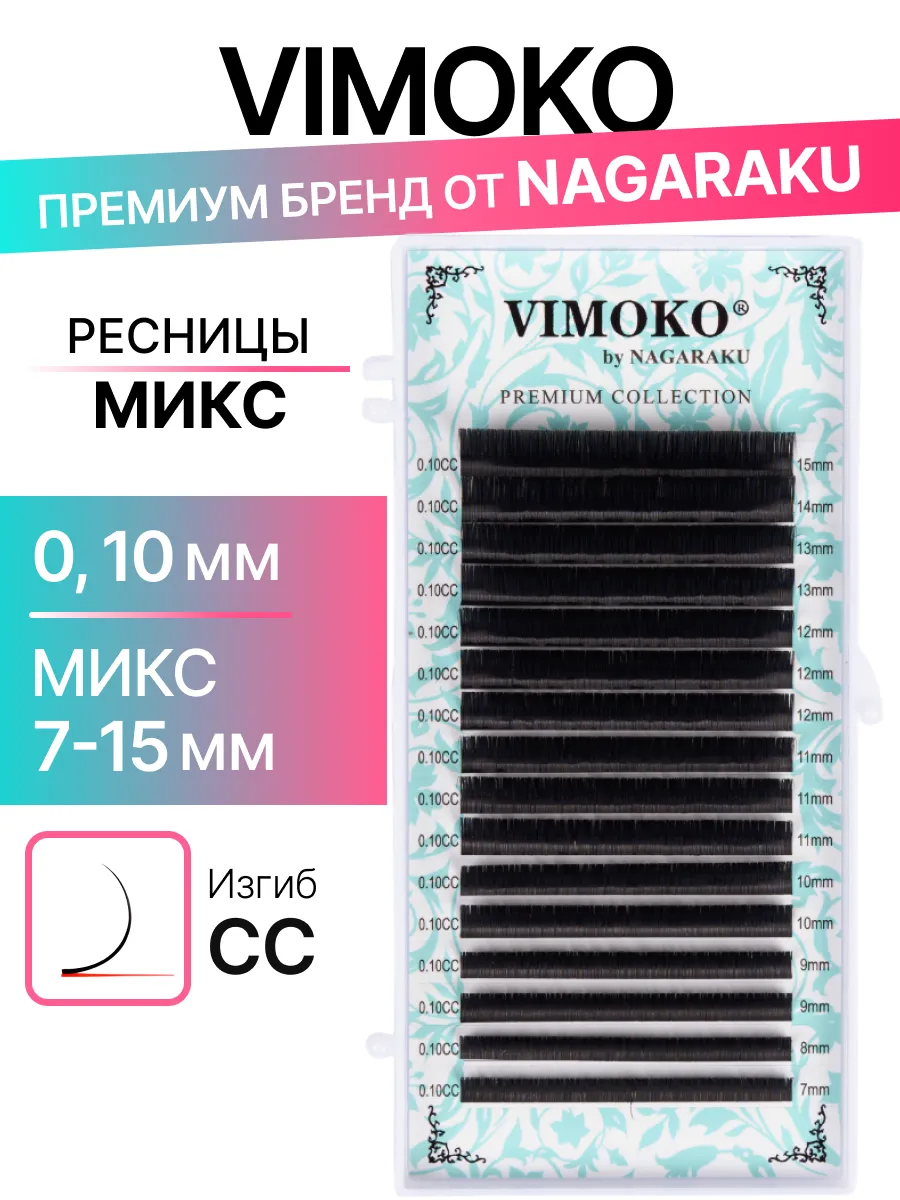 Ресницы Черные Микс Изгиб CC 0,10