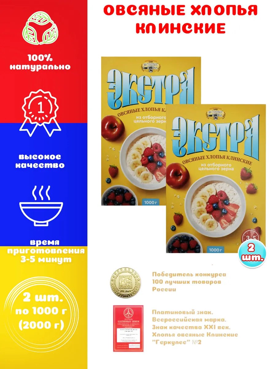 Геркулес Клин Экстра 2 шт по 1 кг