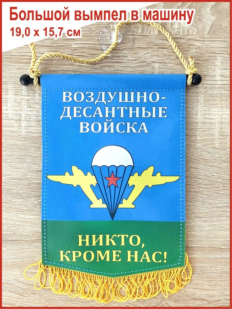 Вымпел в авто 