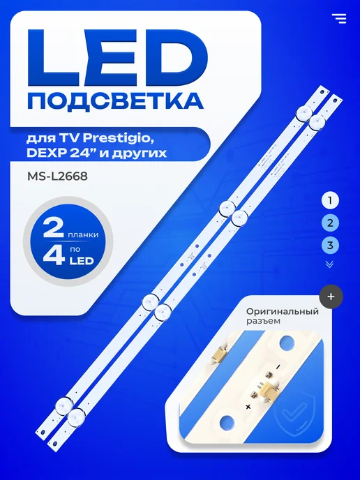ТехЦентр Полюс Подсветка MS-L2668 JL.D24041330-006AS-M, вариант