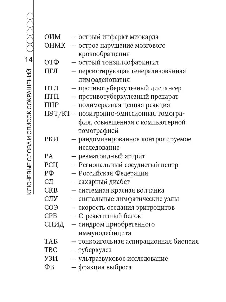 МЕДПРОФ / Лимфаденопатия. Руководство для врачей Эксмо 161302935 купить за  467 ₽ в интернет-магазине Wildberries