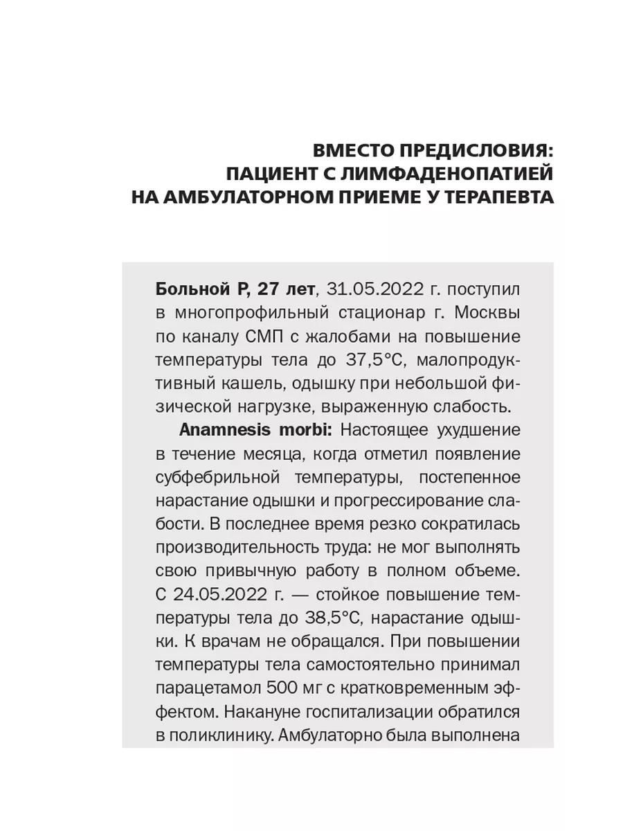 МЕДПРОФ / Лимфаденопатия. Руководство для врачей Эксмо 161302935 купить за  467 ₽ в интернет-магазине Wildberries