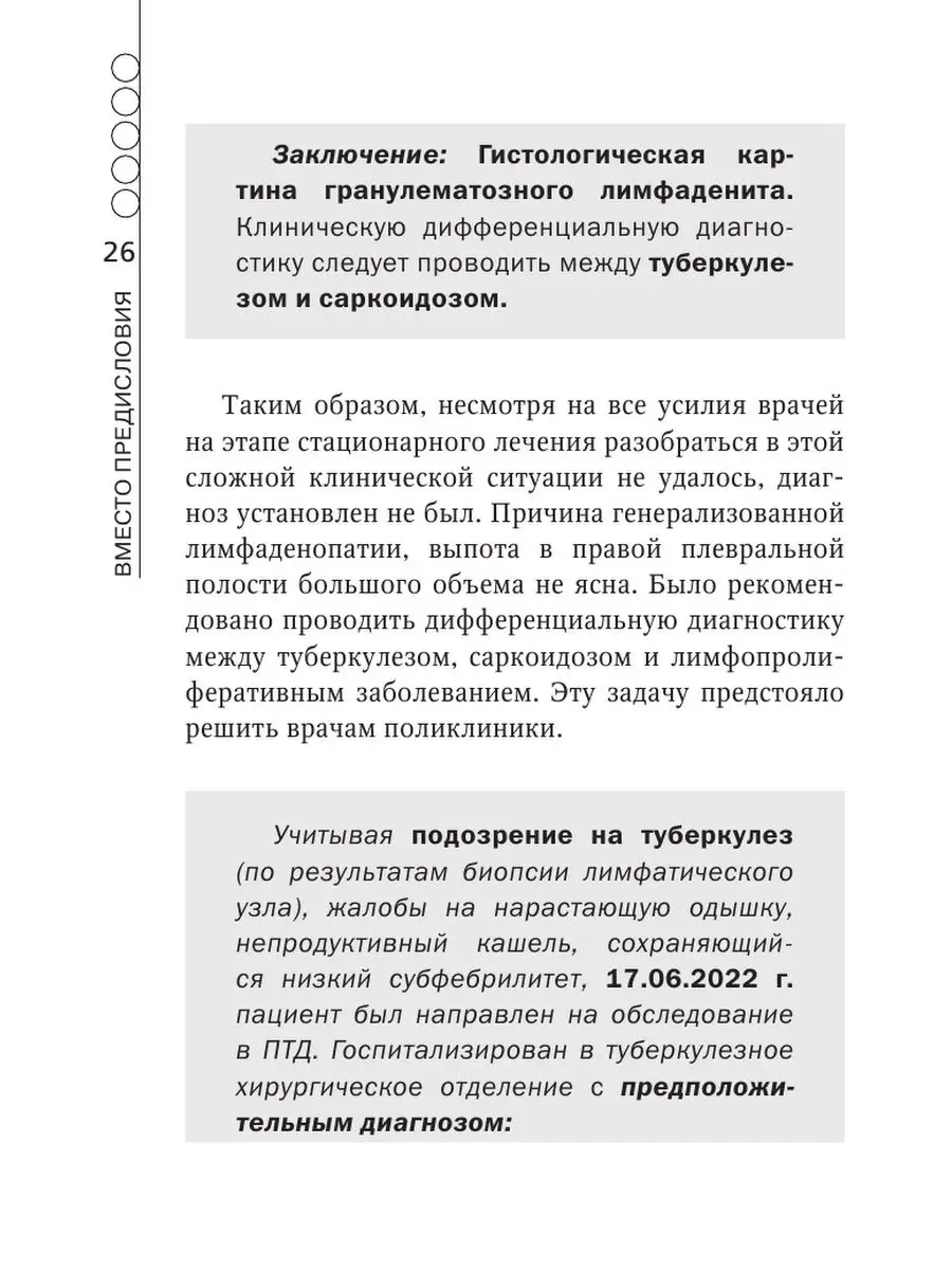 МЕДПРОФ / Лимфаденопатия. Руководство для врачей Эксмо 161302935 купить за  436 ₽ в интернет-магазине Wildberries