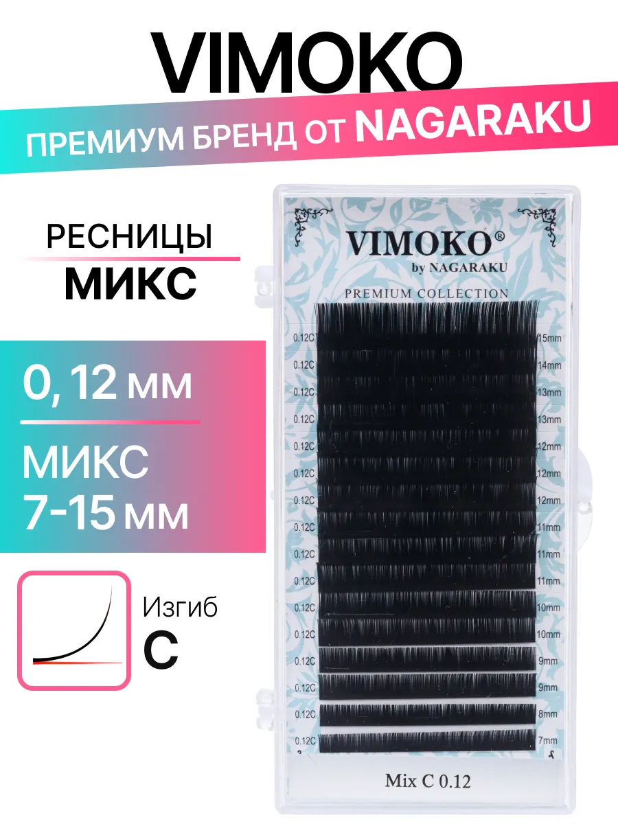 Ресницы Черные Микс Изгиб C 0,12