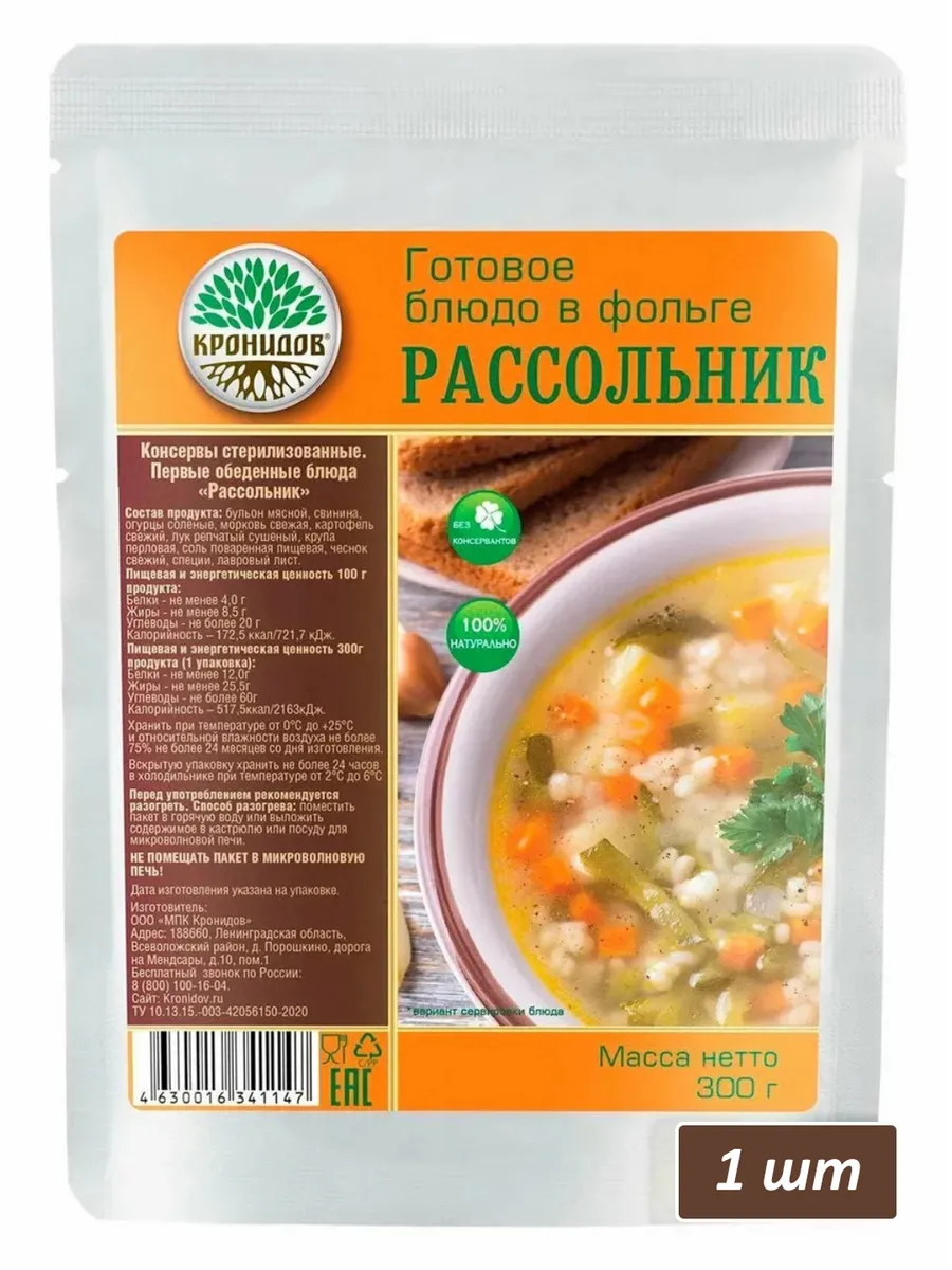 Суп Рассольник стерилизованный 1 шт