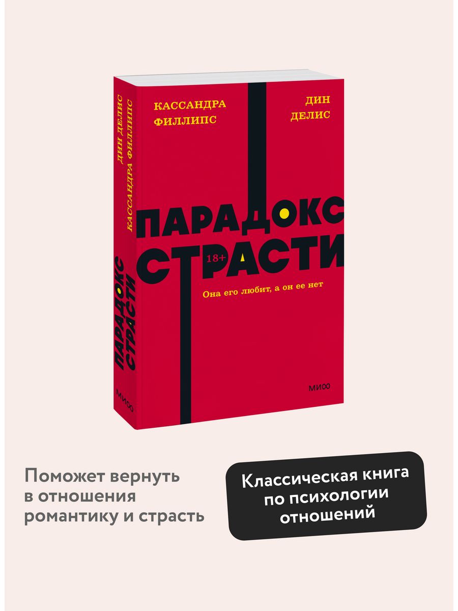 Книга парадокс страсти