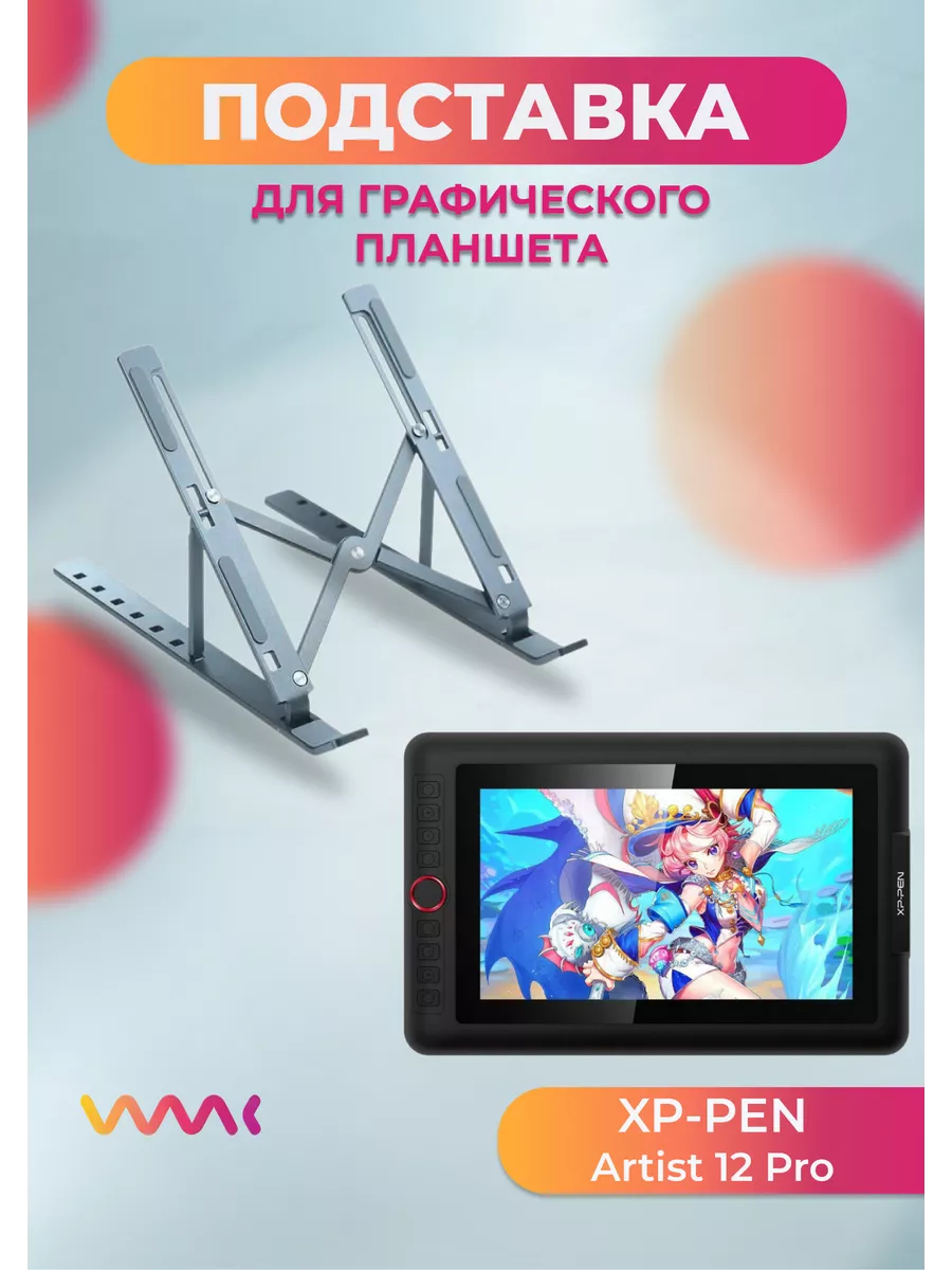 Подставка для графического планшета Xp-pen Artist 12 PRO WAAC 161304883  купить за 1 864 ₽ в интернет-магазине Wildberries