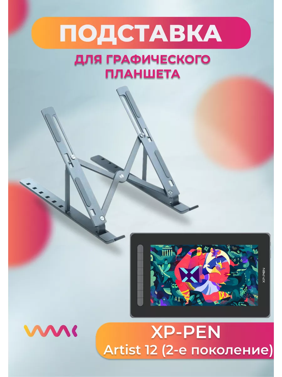 Подставка для планшета Xp-pen Artist 12 (2-е пок.) WAAC 161304886 купить за  1 888 ₽ в интернет-магазине Wildberries