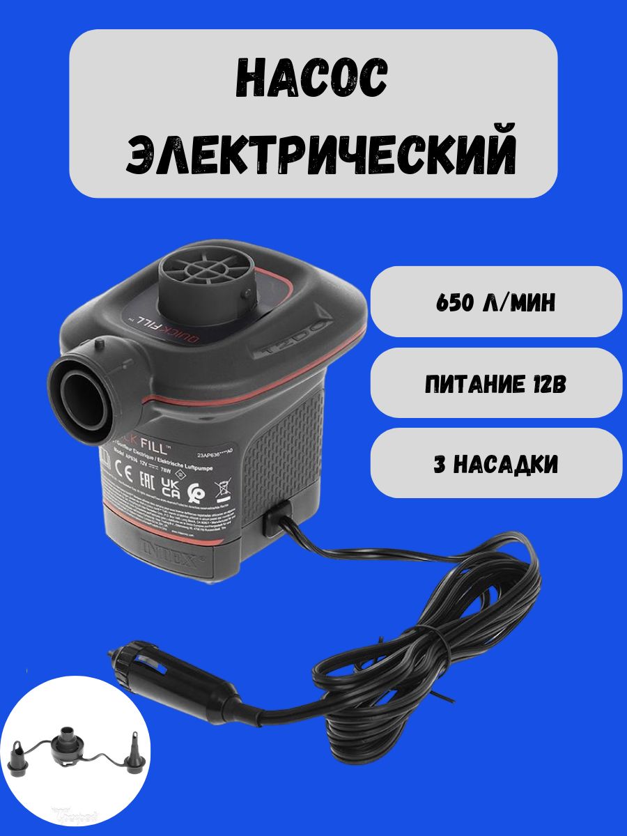 насос для матраса intex 12в